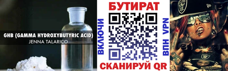 где продают наркотики  Зуевка  Бутират бутик 