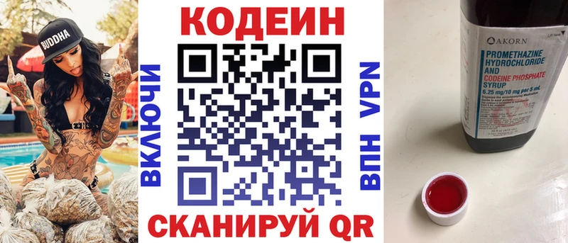 наркотики  Зуевка  Кодеиновый сироп Lean напиток Lean (лин) 